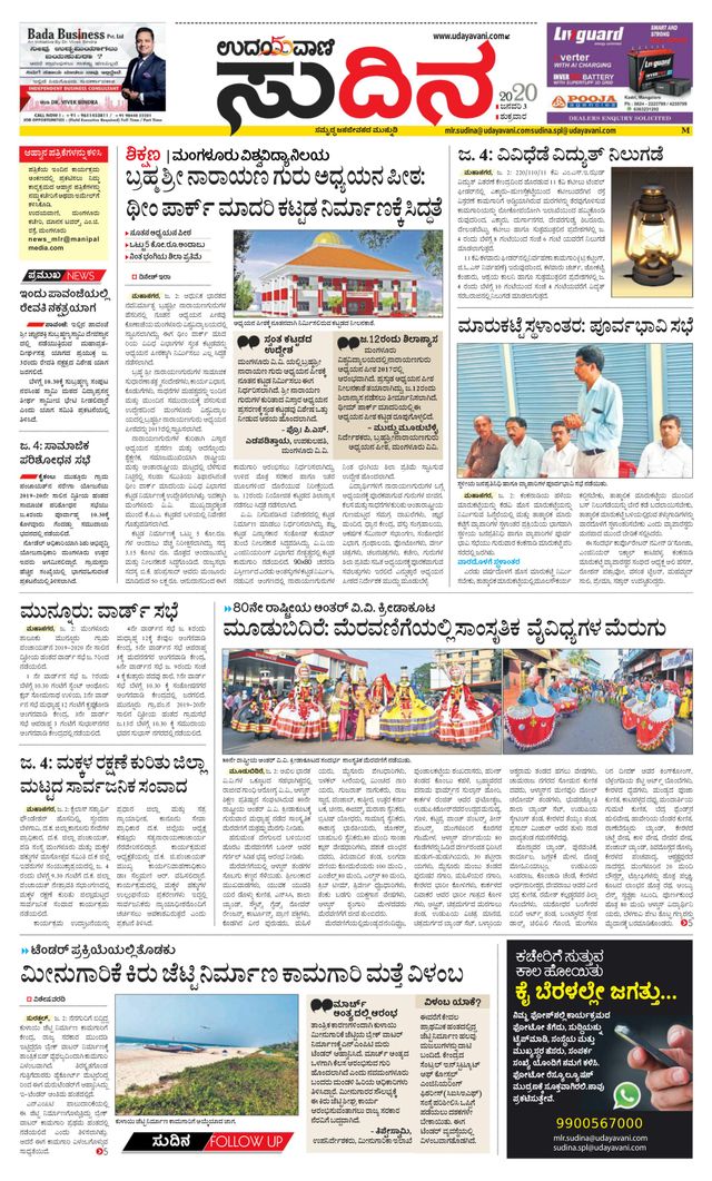 Udayavani Sudina(Mangaluru)
