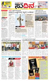Udayavani Sudina(Mangaluru) - January 04, 2020 January 04, 2020