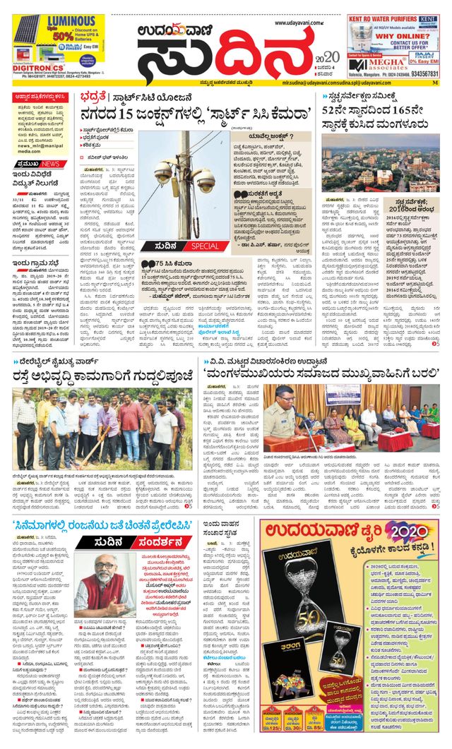 Udayavani Sudina(Mangaluru)
