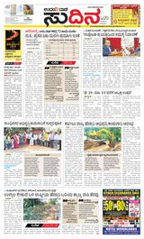 Udayavani Sudina(Mangaluru) - January 05, 2020 January 05, 2020