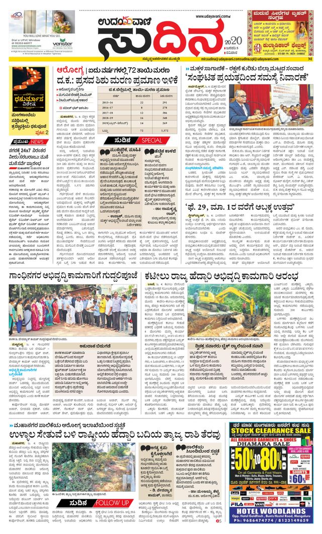 Udayavani Sudina(Mangaluru)