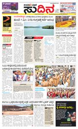 Udayavani Sudina(Mangaluru) - January 06, 2020 January 06, 2020