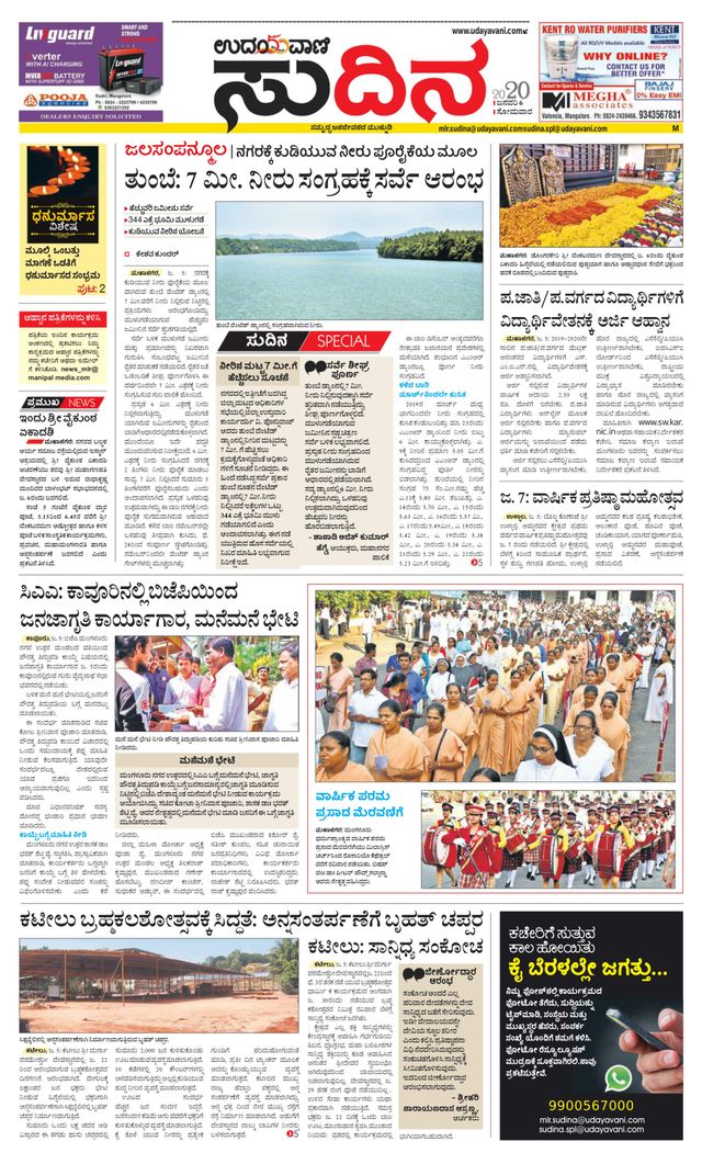 Udayavani Sudina(Mangaluru)