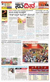 Udayavani Sudina(Mangaluru) - January 07, 2020 January 07, 2020