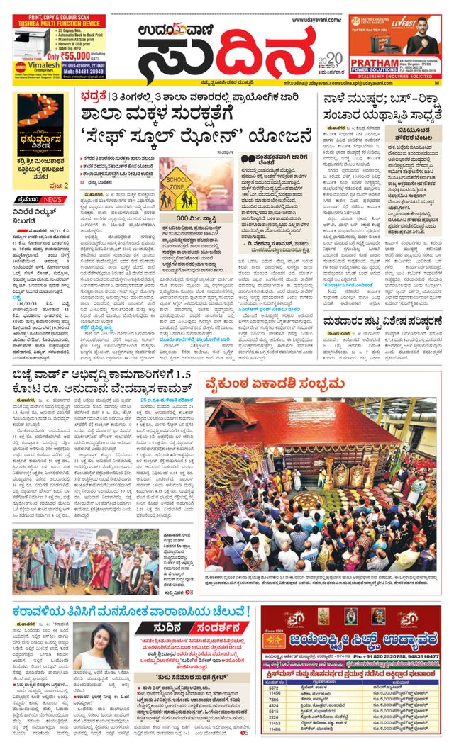Udayavani Sudina(Mangaluru)