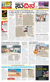 Udayavani Sudina(Mangaluru) - January 08, 2020 January 08, 2020