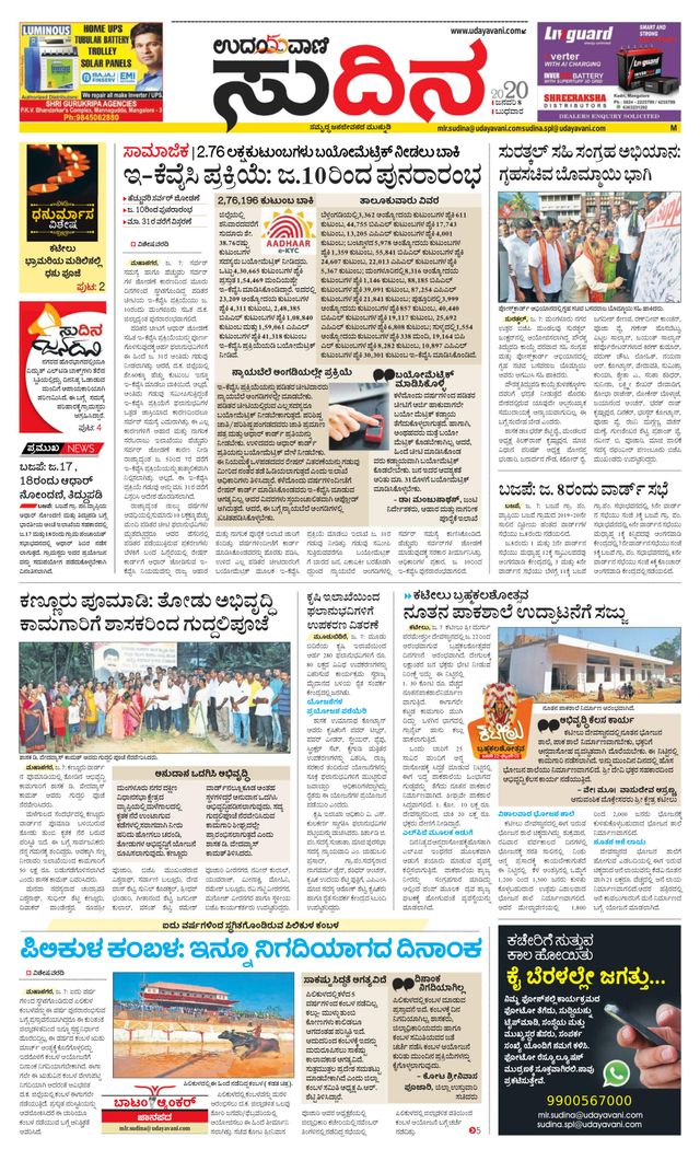 Udayavani Sudina(Mangaluru)