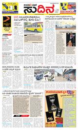 Udayavani Sudina(Mangaluru) - January 09, 2020 January 09, 2020