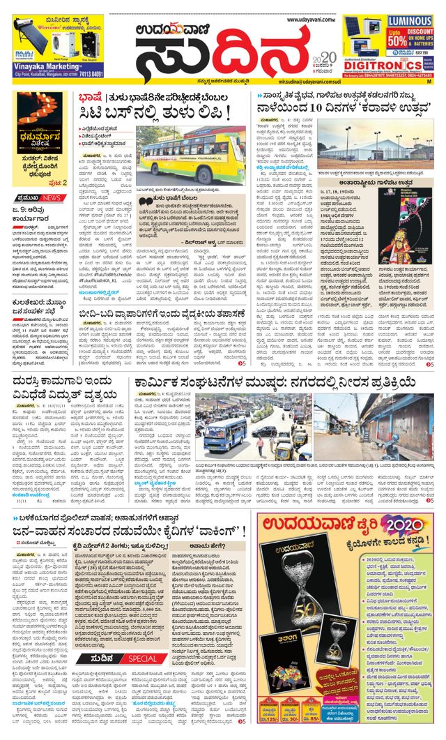 Udayavani Sudina(Mangaluru)