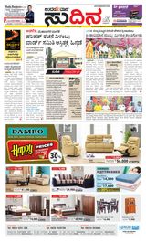 Udayavani Sudina(Mangaluru) - January 10, 2020 January 10, 2020