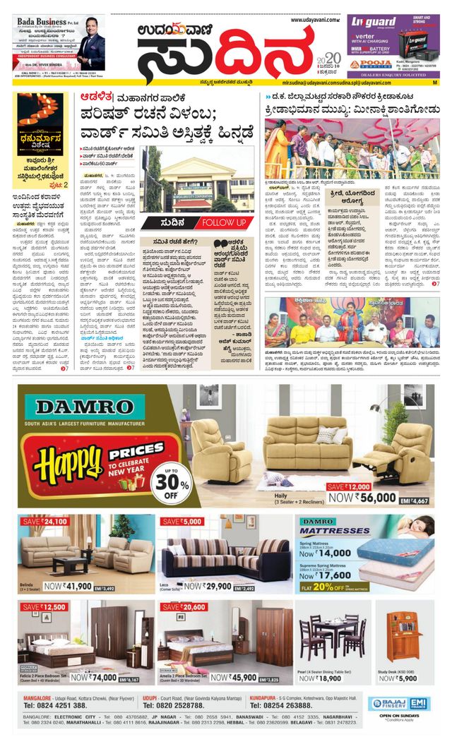 Udayavani Sudina(Mangaluru)