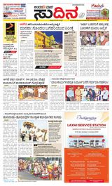 Udayavani Sudina(Mangaluru) - January 11, 2020 January 11, 2020