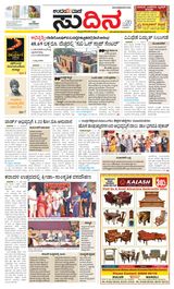 Udayavani Sudina(Mangaluru) - January 12, 2020 January 12, 2020