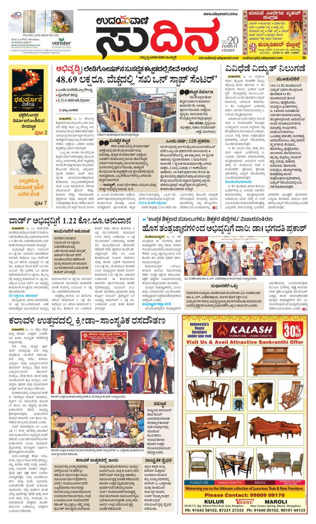 Udayavani Sudina(Mangaluru)