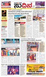 Udayavani Sudina(Mangaluru) - January 13, 2020 January 13, 2020
