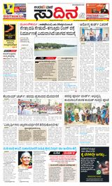 Udayavani Sudina(Mangaluru) - January 14, 2020 January 14, 2020