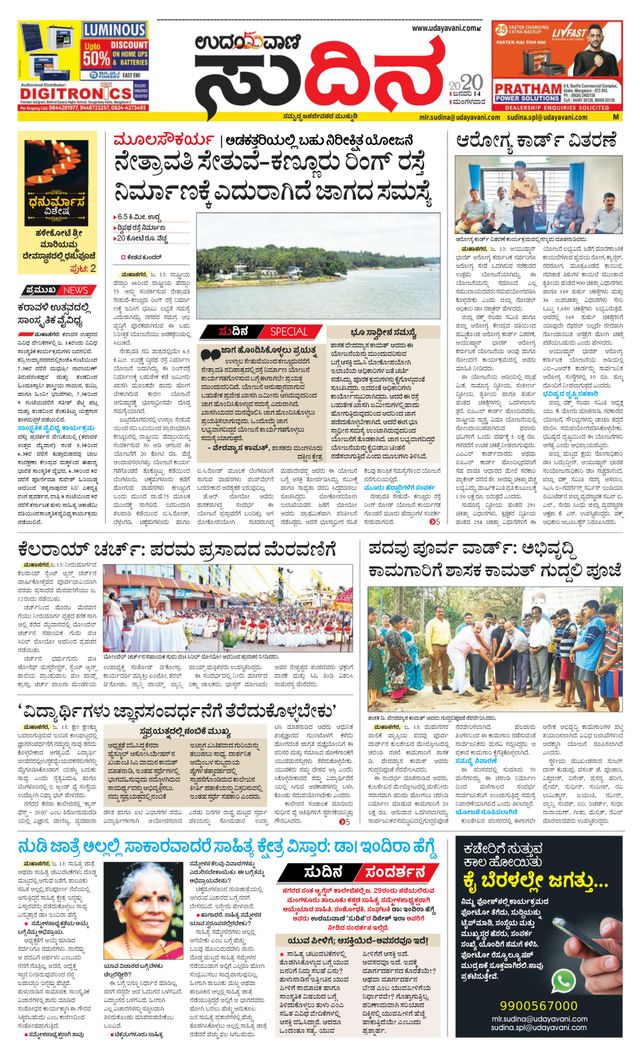 Udayavani Sudina(Mangaluru)