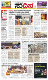 Udayavani Sudina(Mangaluru) - January 15, 2020 January 15, 2020