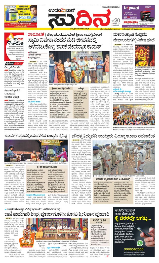 Udayavani Sudina(Mangaluru)