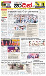 Udayavani Sudina(Mangaluru) - January 16, 2020 January 16, 2020