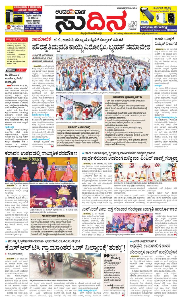 Udayavani Sudina(Mangaluru)