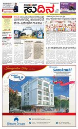 Udayavani Sudina(Mangaluru) - January 17, 2020 January 17, 2020