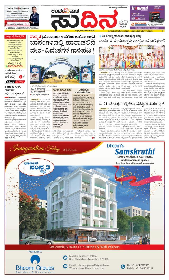 Udayavani Sudina(Mangaluru)