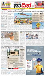 Udayavani Sudina(Mangaluru) - January 18, 2020 January 18, 2020