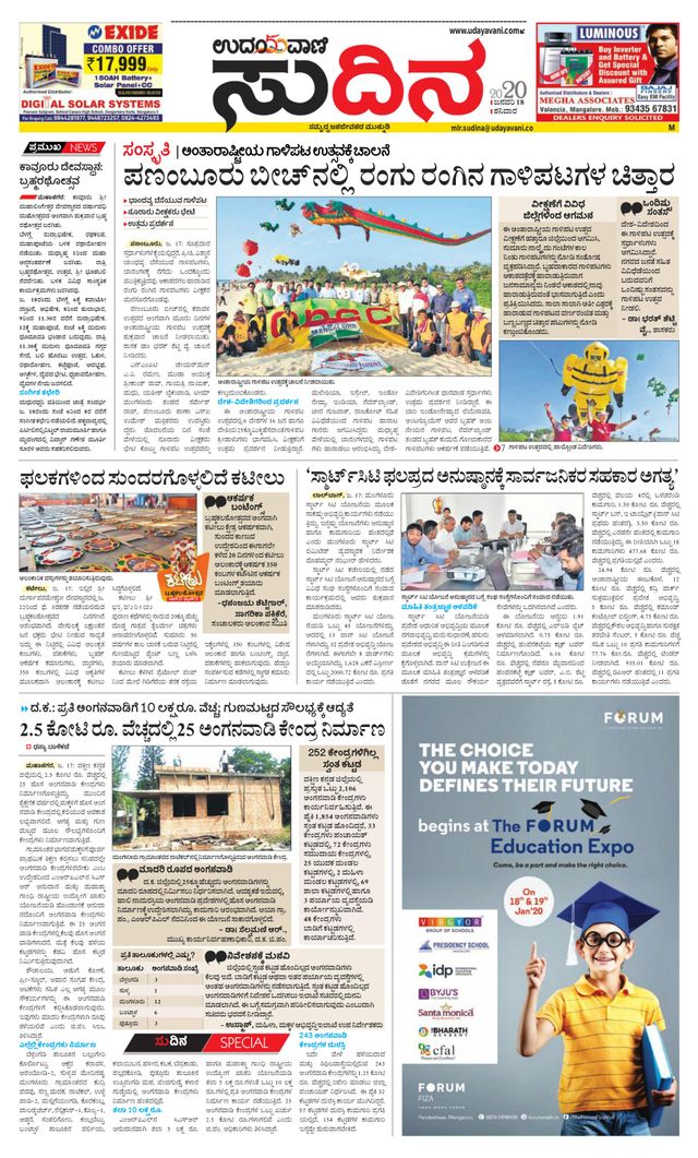 Udayavani Sudina(Mangaluru)