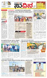 Udayavani Sudina(Mangaluru) - January 19, 2020 January 19, 2020