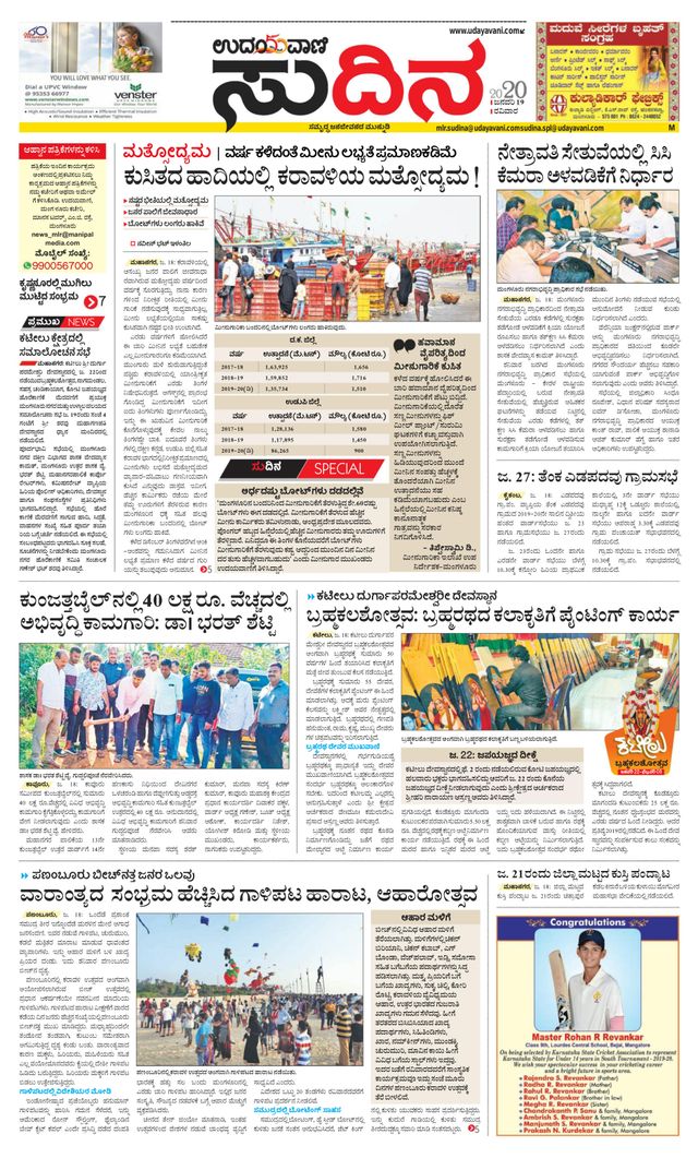 Udayavani Sudina(Mangaluru)