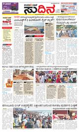 Udayavani Sudina(Mangaluru) - January 20, 2020 January 20, 2020