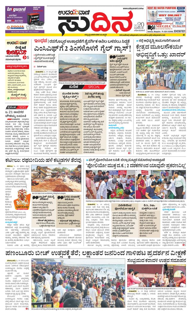 Udayavani Sudina(Mangaluru)