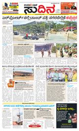 Udayavani Sudina(Mangaluru) - January 21, 2020 January 21, 2020