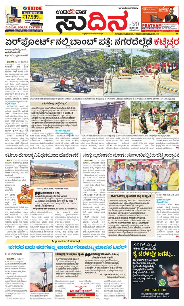 Udayavani Sudina(Mangaluru)