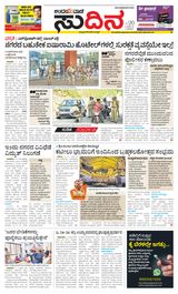 Udayavani Sudina(Mangaluru) - January 22, 2020 January 22, 2020