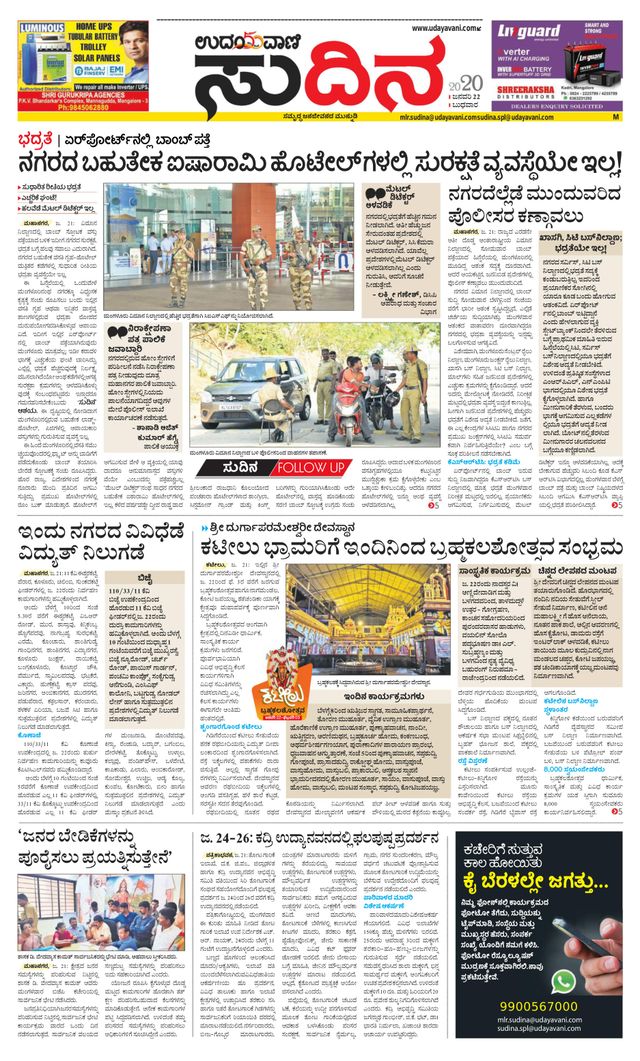 Udayavani Sudina(Mangaluru)