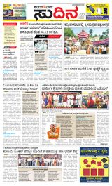 Udayavani Sudina(Mangaluru) - January 23, 2020 January 23, 2020