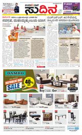 Udayavani Sudina(Mangaluru) - January 24, 2020 January 24, 2020