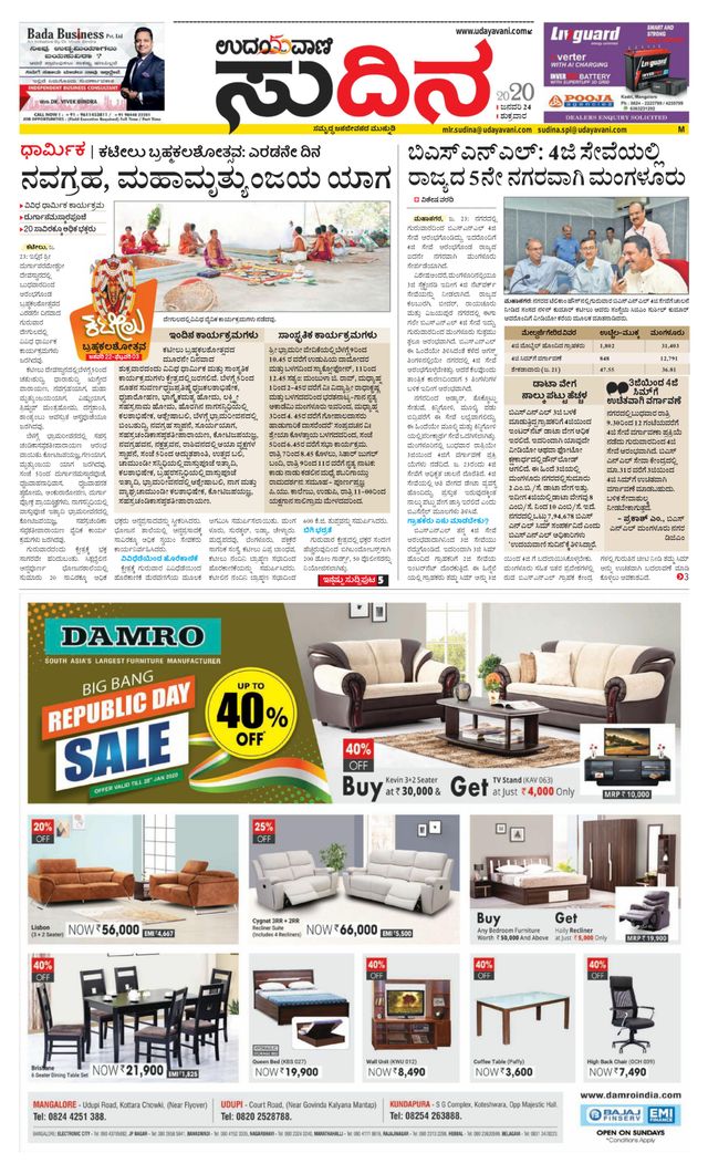 Udayavani Sudina(Mangaluru)