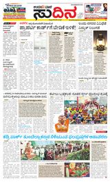 Udayavani Sudina(Mangaluru) - January 25, 2020 January 25, 2020