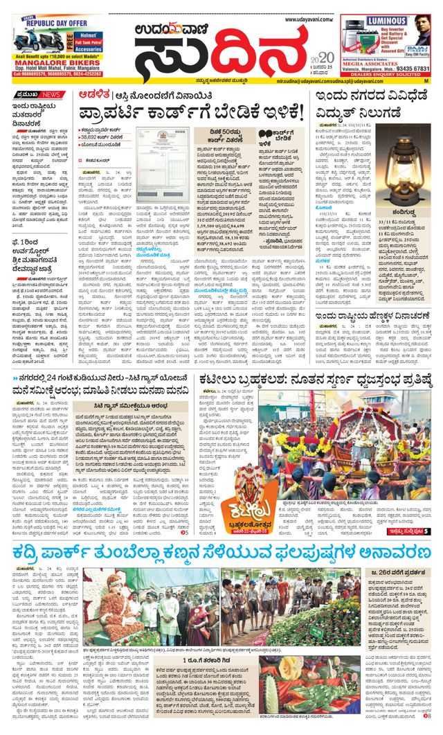 Udayavani Sudina(Mangaluru)