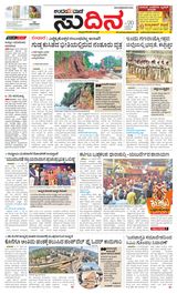 Udayavani Sudina(Mangaluru) - January 26, 2020 January 26, 2020