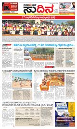 Udayavani Sudina(Mangaluru) - January 27, 2020 January 27, 2020