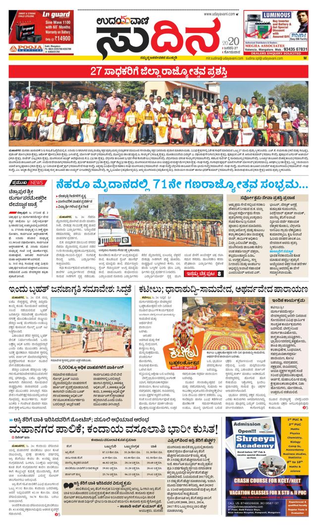 Udayavani Sudina(Mangaluru)