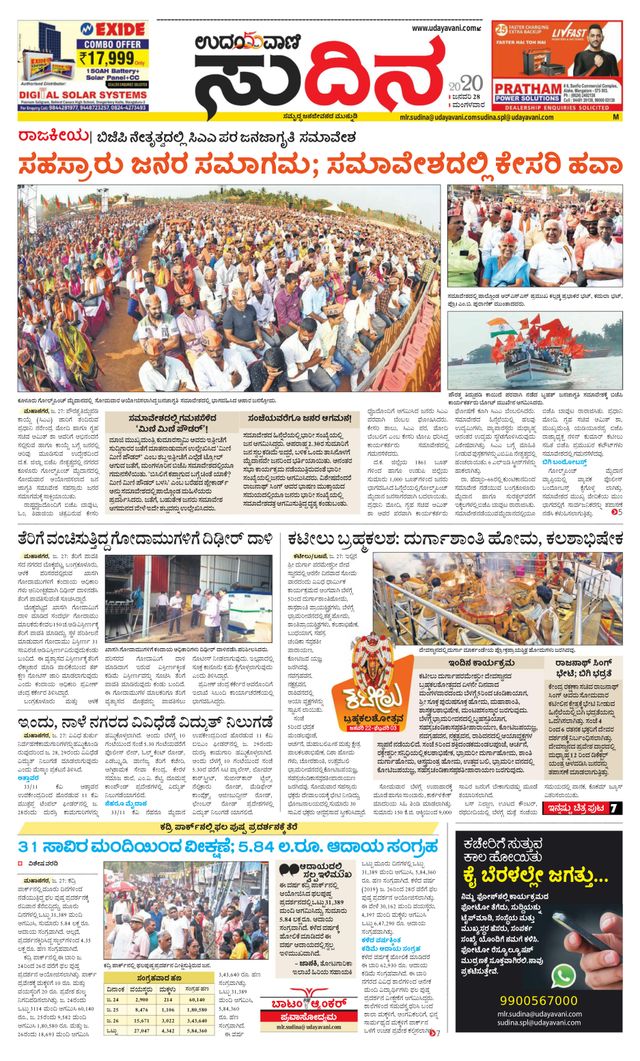 Udayavani Sudina(Mangaluru)