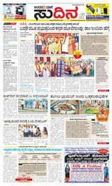 Udayavani Sudina(Mangaluru) - January 30, 2020 January 30, 2020