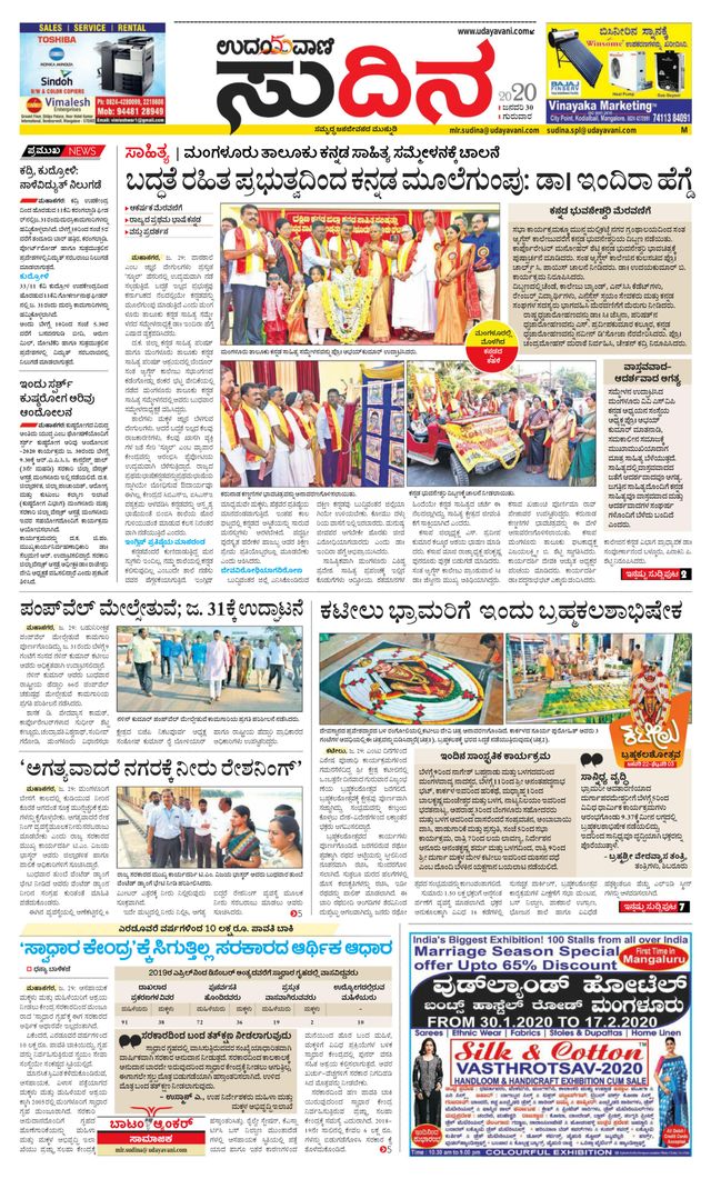 Udayavani Sudina(Mangaluru)
