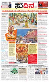 Udayavani Sudina(Mangaluru) - January 31, 2020 January 31, 2020