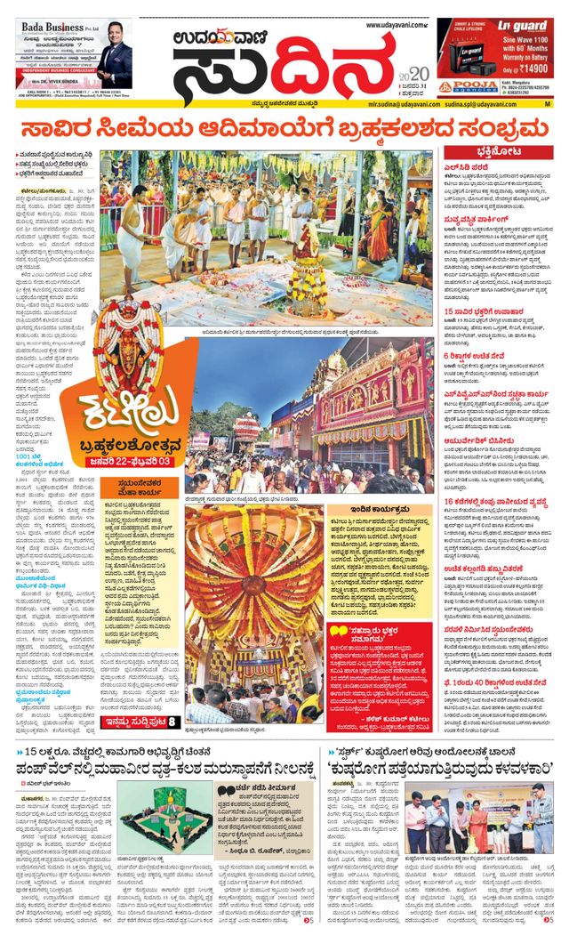 Udayavani Sudina(Mangaluru)